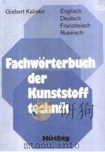 FACHWORTERBUCH DER KUNSTSTOFFTECHNIK     PDF电子版封面  3778508342   