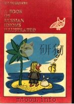 A BOOK OF RUSSIAN IDIOMS ILLUSTRATED 2ND EDITION     PDF电子版封面    V.I.TILMAN 