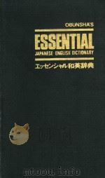 essential japanese-english dictionary     PDF电子版封面     