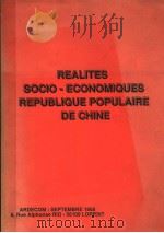 REALITES SOCIO-ECONOMIQUES REPUBLIQUE POPULAIRE DE CHINE     PDF电子版封面     
