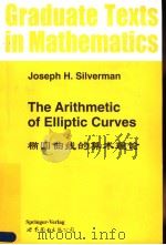 椭圆曲线的算数理论（1999 PDF版）
