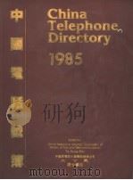 CHINA TELEPHONE DIRECTORY 1985     PDF电子版封面     