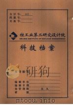 SEISMIC DESIGN REQUIREMENTS FOR SEISMICALLY ISOLATED STRUCTURES  CHAPTER 17     PDF电子版封面  0784408092   