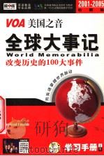 VOA美国之音全球大事记  改变历史的100大事件     PDF电子版封面     