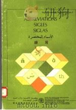 ABBREVIATIONS SIGLES SIGLAS  FAO TERMINOLOGY BULLETIN 27/REV.3（ PDF版）