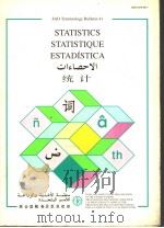 STATISTICS STATISTIQUE ESTADISTICA  FAO TERMINOLOGY BULLETIN 41（ PDF版）