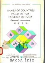 NAMES OF COUNTRIES NOMS DE PAYS NOMBRES DE PAISES  FAO TERMINOLOGY BULLETIN 20/REV.9     PDF电子版封面  9250030592   