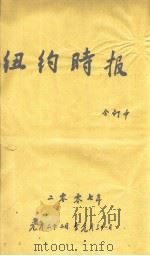 纽约时报  合订本  二零零七年一月二十二日至一月三十一日  英文     PDF电子版封面     