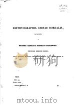 ICHTHYOGRAPHIA CHINAE BOREALIS SCRIPTA A  1852     PDF电子版封面     