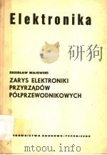 ZARYS ELEKTRONIKI PRZYRZADOW POLPRZEWODNIKOWYCH（ PDF版）