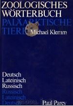 ZOOLOGISCHES WORTERBUCH PALAARKTISCHE TIERE     PDF电子版封面    DR.MICHAEL KLEMM 