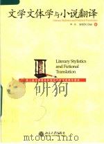 LITERARY STYLISTICS AND FICTIONAL TRANSLATION（1995 PDF版）