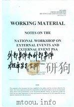 WORKING MATERIAL NOTES ON THE NATIONAL WORKSHOP ON EXTERNAL EVENTS AND EXTERNAL EVENT PSA（1999 PDF版）