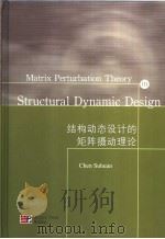 MATRIX PERTURBATION THEORY IN STRUCTURAL DYNAMIC DESIGN     PDF电子版封面     