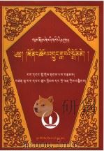 觉囊派教法史  藏文（1993 PDF版）