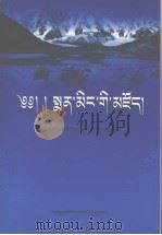 藏药名词名词词典   1997  PDF电子版封面  7542105523  更尕才让著 