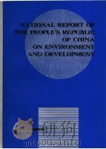 NATIONAL REPORT OF THE PEOPLE‘S REPUBLIC OF CHINA ON ENVIRONMENT AND DEVELOPMENT   1992  PDF电子版封面  7800931277   