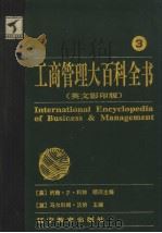 工商管理大百科全书  英文影印版  3（1999 PDF版）