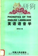 英语语音学（1996 PDF版）