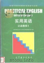 实用英语  泛读教程（1995 PDF版）