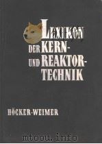 LEXIKON DER KERN-UND REAKTORTECHNIK  BAND 1     PDF电子版封面    K.H.HOCKER UND K.WEIMER 