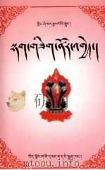 格萨尔王传  达色施财  藏文（1980 PDF版）