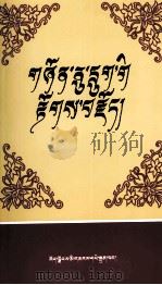 六青年的故事  藏文   1980  PDF电子版封面  9787223012591  西藏人民出版社编 