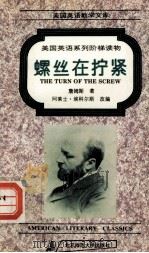 THE TURN OF THE SCREW（1994 PDF版）