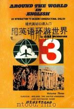 用英语环游世界  现代英语口语入门  下  欧亚：爱尔兰、联合王国、东行回国   1994  PDF电子版封面  7561903359  （美）布罗斯纳安（Brosnahan，Leger）著；梁 骁 