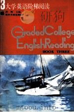 GRADED COLLEGE ENGLISH READING  BOOK THREE（1992.06 PDF版）