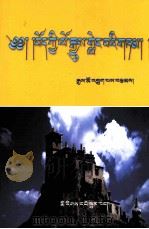 藏族简史  藏文   1995年10月第1版  PDF电子版封面    周华著 