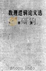 Selected thesis of mathematical logic   1958  PDF电子版封面     