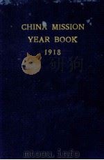 THE CHINA MISSION YEAR BOOK 1918（1918 PDF版）