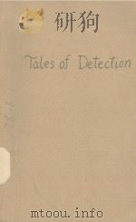 TALES OF DELECTION     PDF电子版封面    DOROTHY L. SAYERS 