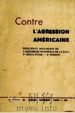 CONTRE L‘AGRESSION AMERICAINE   1965  PDF电子版封面     
