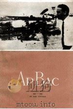 AP BAC LES GRANDES BATAILLES 1963-1964（1965 PDF版）