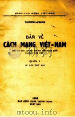 BAN VE CACH MANG VIET-NAM   1956  PDF电子版封面    TRUONG-CHINH 