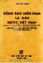 DONG BAO MIEN NAM LA DAN NUOC VIET NAM   1955  PDF电子版封面    HO CHI-MINH 