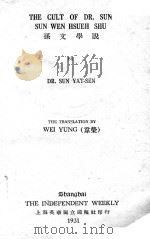 THE CULT OF DR. SUN   1931  PDF电子版封面    SUN YAT-SEN 