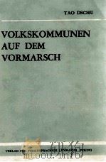 VOLKSKOMMUNEN AUF DEM VORMARSCH   1965  PDF电子版封面    TAO DSCHU 