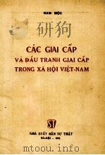 CAC GIAI CAP VA DAU TRANH GIAI CAP TRONG XA HOI VIET-NAM   1956  PDF电子版封面    NAM MOC 