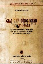 GIAI CAP CONG NHAN VIET-NAM   1957  PDF电子版封面    TRAN VAN GIAU 