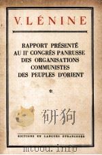 RAPPORT PRESENTE AU Ⅱ CONGRES PANRUSSE DES ORGANISATIONS COMMUNISTES DES PEUPLES D‘ORIENT   1952  PDF电子版封面    V. LENINE 