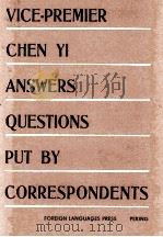 VICE-PREMIER CHEN YI ANSWERS QUESTIONS PUT BY CORRESPONDENTS   1966  PDF电子版封面     