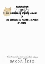 MEMORANDUM OF THE MINISTRY OF FOREIGN AFFAIRS OF THE DEMOCRATIC PEOPLE‘S REPUBLIC OF KOREA   1962  PDF电子版封面     