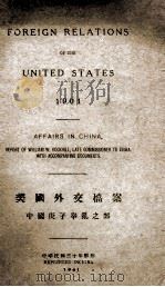 FOREIGN RELATIONS OF THE UNITED STATES 1901   1941  PDF电子版封面    WILLIAM W. ROCKHILL 