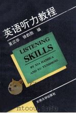 LISTENING SKILLE   1992.05  PDF电子版封面    夏汉华，徐韵胜 