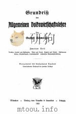 GRUNDRISS DER ALLGEMEINEN VOLKAWIRT SCHAFTSLEHRE VOL. II   1923  PDF电子版封面     