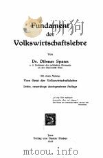 FUNDAMENT DER VOLKSWIRTSCHAFTSLEHRE（1923 PDF版）