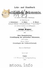 GRUNDLEGUNG DER POLITISCHEN OEKONOMIE VAGNER 2（1893 PDF版）